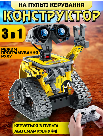 Конструктор на радіокеруванні Робот Wall-e 3в1 на 434 деталей 1000182 фото