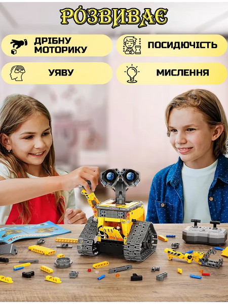 Конструктор на радіокеруванні Робот Wall-e 3в1 на 434 деталей 1000182 фото