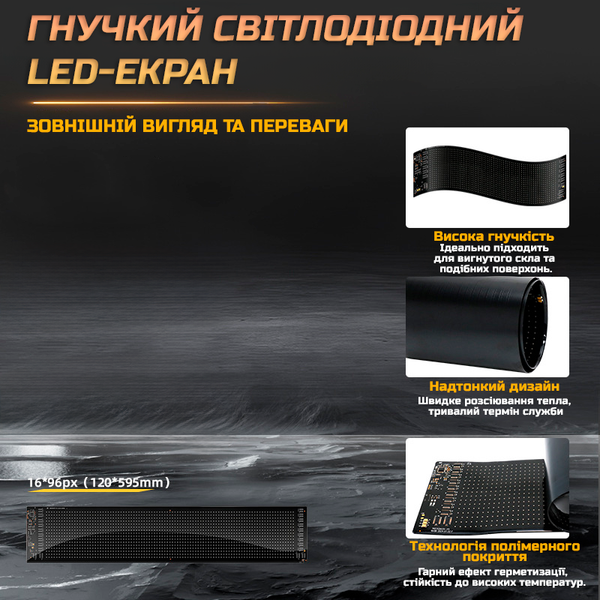 Гнучкий автомобільний LED-екран 120x595 мм (16x96 px) з Bluetooth та пультом ДК 1000244 фото